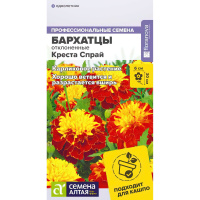 Бархатцы Креста Спрай махровые [Семена алтая]