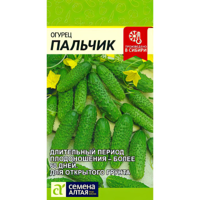 Огурец Пальчик [Семена алтая] купить с доставкой Это универсальный сорт, который превосходно подходит для употребления в свежем виде, различных видов кулинарной переработки, а также продажи.