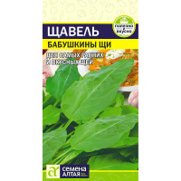 Щавель Бабушкины Щи [Семена алтая]