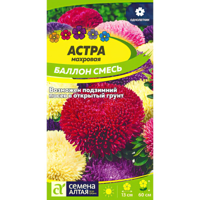 Астра Баллон Смесь [Семена алтая] купить с доставкой легендарный сорт-рекордсмен по махровости, не имеющий равных
