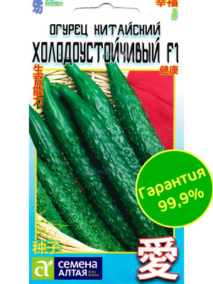 Огурец Китайский Холодоустойчивый [Семена алтая] купить с доставкой 