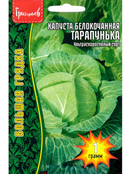 Капуста б/к Тарапунька ультроранняя [Семена редких растенитй] купить с доставкой