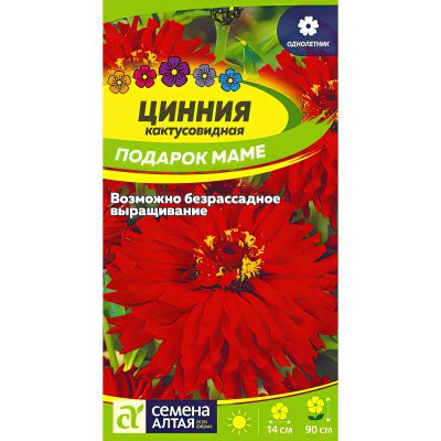 Цинния Подарок Маме [Семена алтая] купить с доставкой удивительно красивое и изящное растение с пышными, махровыми соцветиями
