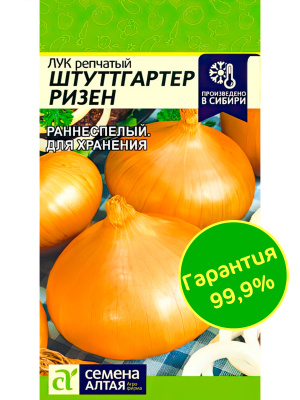 Лук Штутгартер Ризен [Семена алтая] купить с доставкой Благодаря уникальным сортовым особенностям и великолепным вкусовым качествам он приобрел особую популярность среди огородников и фермеров.