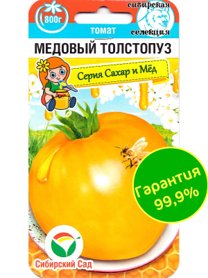 Томат Медовый толстопуз [Сибирский сад] купить с доставкой Это уникальный сорт, славящийся суперсладким вкусом, аппетитным апельсиновым цветом, рекордной урожайностью и крупноплодностью.