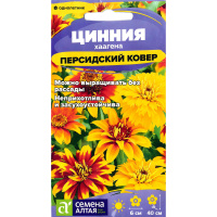 Цинния Персидский Ковер хаагена [Семена алтая]