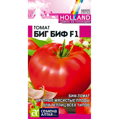 Томат Биг Биф [Семена алтая] купить с доставкой Он относится к крупноплодным и высокоурожайным гибридам, получившим в Европе и США название «биф» или «бифштексные».