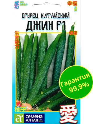 Огурец Китайский Джин №1 [Семена алтая] купить с доставкой 