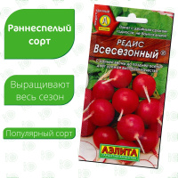 Редис Всесезонный [Аэлита]