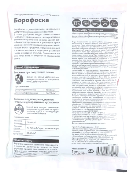 Борофоска 1 кг [БиоМастер] купить с доставкой