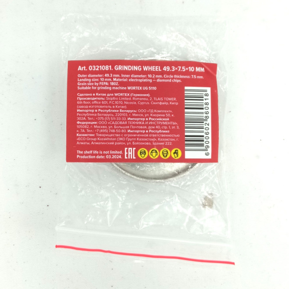 Диск шлифовальный 49.3х7.5х10 мм для UG 5110 [WORTEX] купить с доставкой