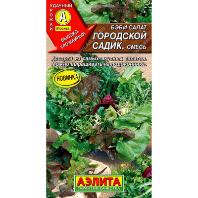 Салат Бэби Городской садик смесь [Аэлита] купить с доставкой Салатное ассорти привлекает внимание яркими и красочными расцветками, превращая любой подоконник или балкон в нарядный цветник.