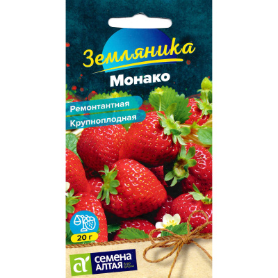 Земляника Монако ремонтантная крупноплодная [Семена алтая] купить с доставкой 