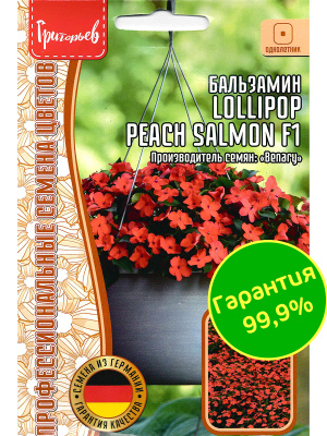 Бальзамин Уоллера Lollipop Peach Salmon [Семена редких растений] купить с доставкой Бальзамин Уоллера Lollipop Peach Salmon F1 – это изысканное украшение сада или балкона, которое очаровывает своей нежной, романтичной окраской. Цветки этого сорта окрашены в мягкий персиково-лососевый оттенок с легким бархатистым свечением, которое прекрасно сочетается с сочной, глянцевой зеленью листвы. Изящный внешний вид растения привлекает внимание и создает атмосферу уюта и гармонии.