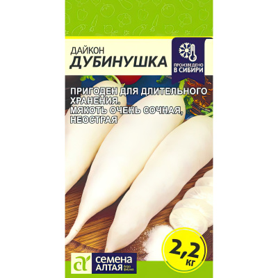 Дайкон Дубинушка [Семена алтая] купить с доставкой Он сочетает в себе великолепный, нежный вкус с легкими сладкими оттенками, отменную урожайность и высокую стойкость к болезням.