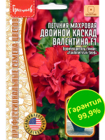 Петуния Двойной Каскад Валентина [Семена редких растений]