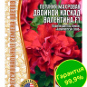 Петуния Двойной Каскад Валентина [Семена редких растений]