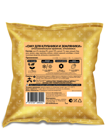 БИО-комплекс ОМУ для клубники и земляники ТМ БИОША 1 кг купить с доставкой БИО-комплекс ОМУ для клубники и земляники ТМ БИОША 1 кг купить с доставкой