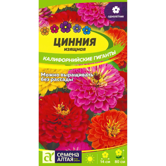 Цинния Калифорнийские гиганты [Семена алтая] купить с доставкой