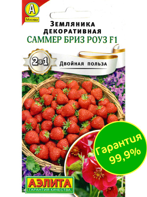 Земляника Саммер Бриз Роуз [Аэлита] купить с доставкой У этой земляники не только превосходный вкус, но и декоративный вид. Благодаря своим крупным цветам необычной окраски, она будет украшать ваш огород или балкон до самых морозов.