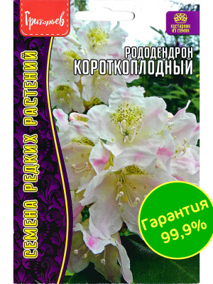 Рододендрон короткоплодный [Семена редких растений] купить с доставкой Рододендрон короткоплодный [Семена редких растений]