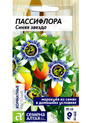 Пассифлора Синяя звезда [Семена алтая] купить с доставкой 